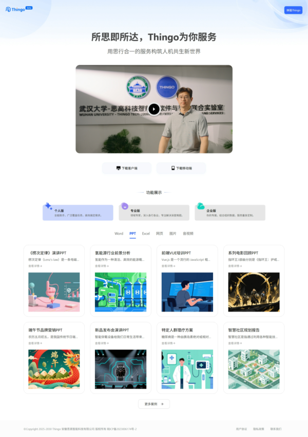九龙证券配资 思高科技新一代通用智能体平台Thingo上线_大皖新闻 | 安徽网